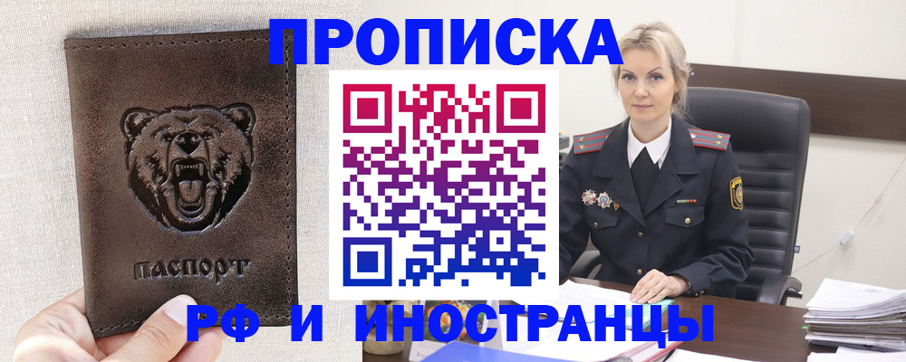 прописка в Алтайском крае