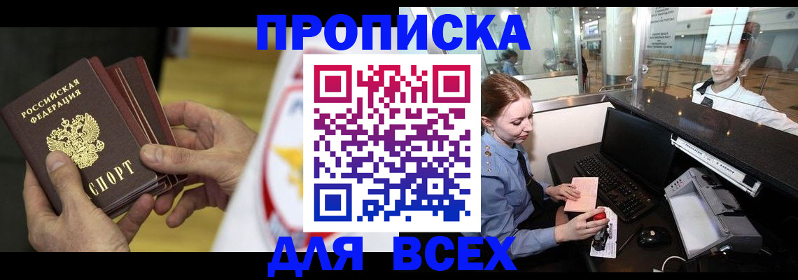 временная регистрация для школы в Алтайском крае