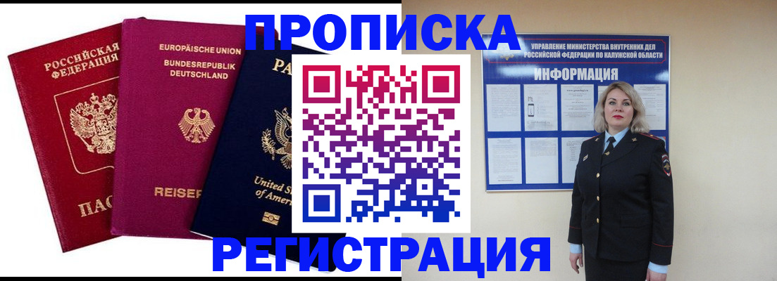 временная регистрация законно в Алтайском крае