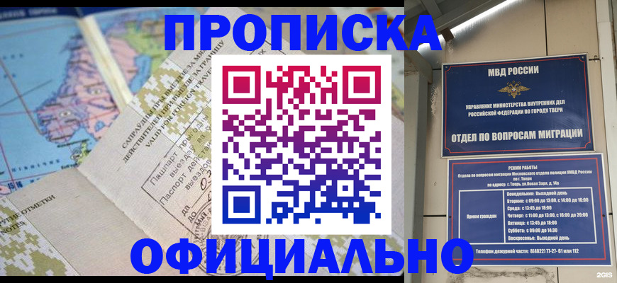 прописка ребенка в Алтайском крае