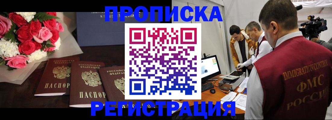 прописка в Алтайском крае