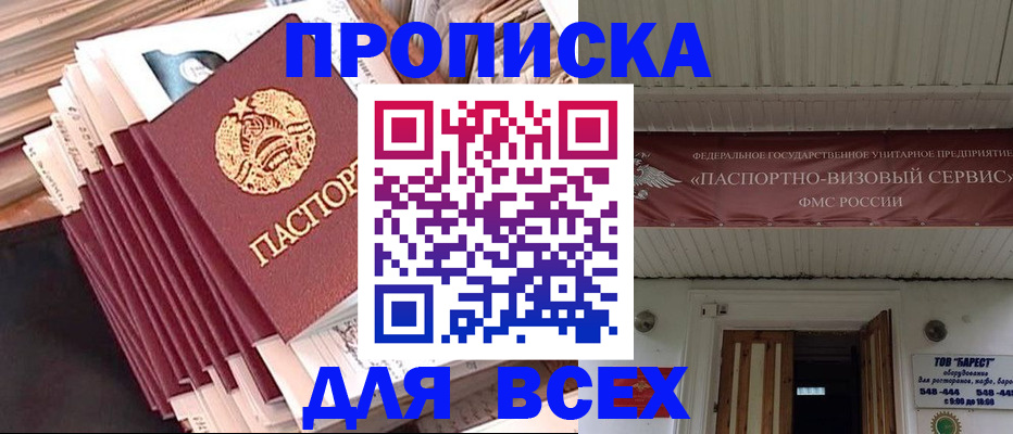 временная регистрация недорого в Алтайском крае