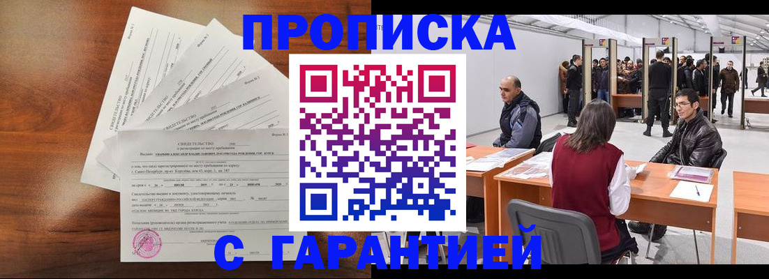 временная регистрация адрес в Алтайском крае