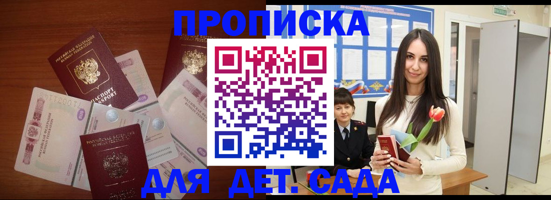 прописка для военкомата в Алтайском крае